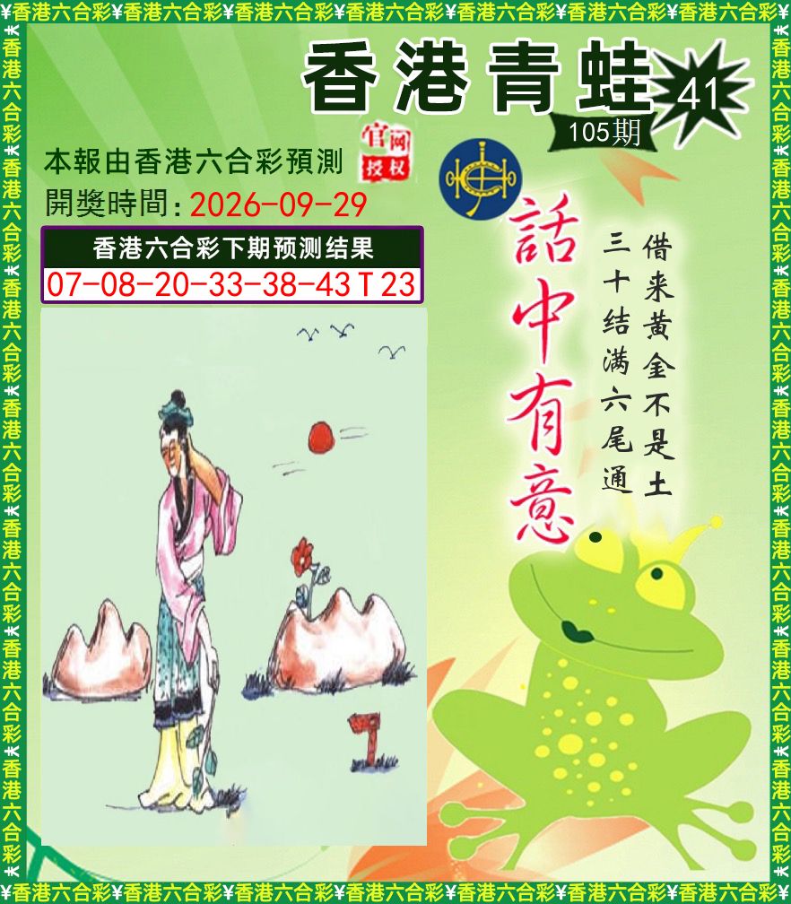 青蛙系列43 第105期