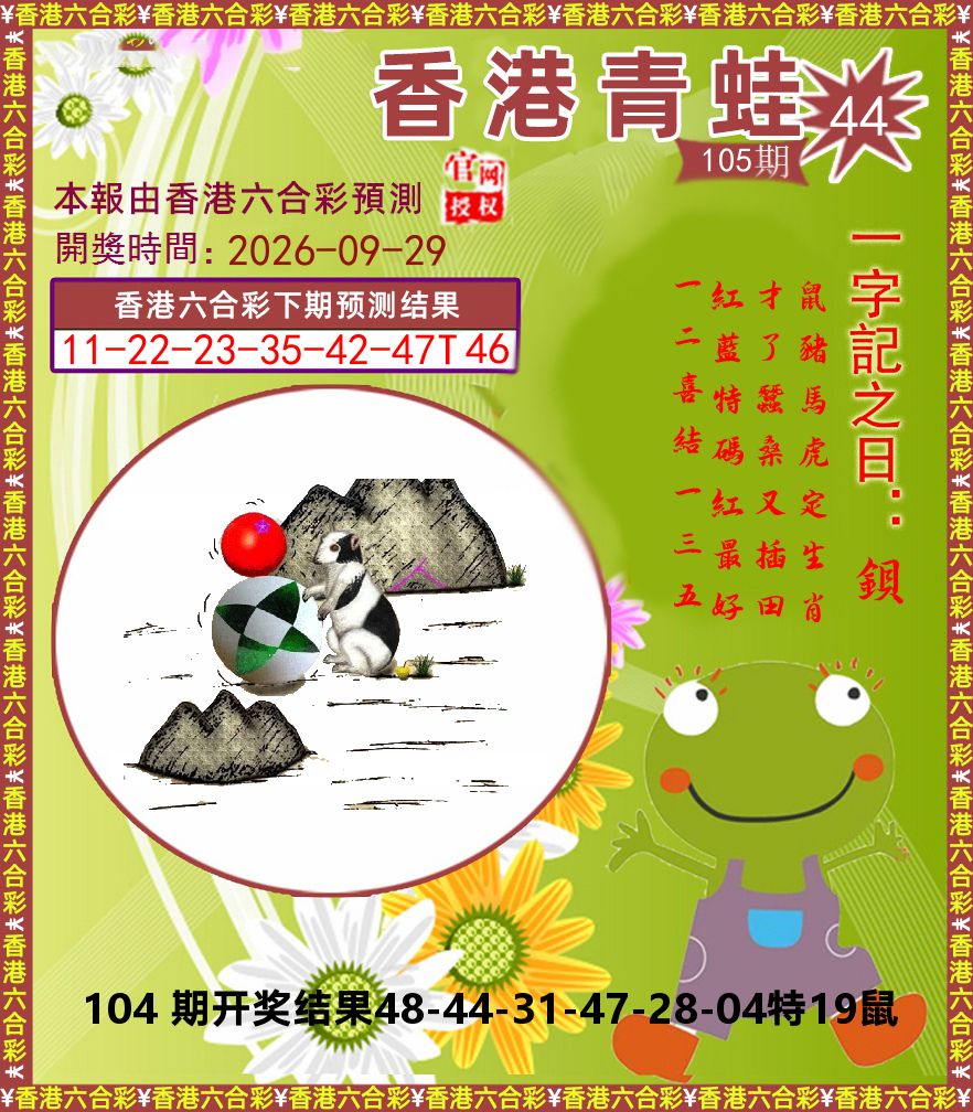 青蛙系列44 第105期