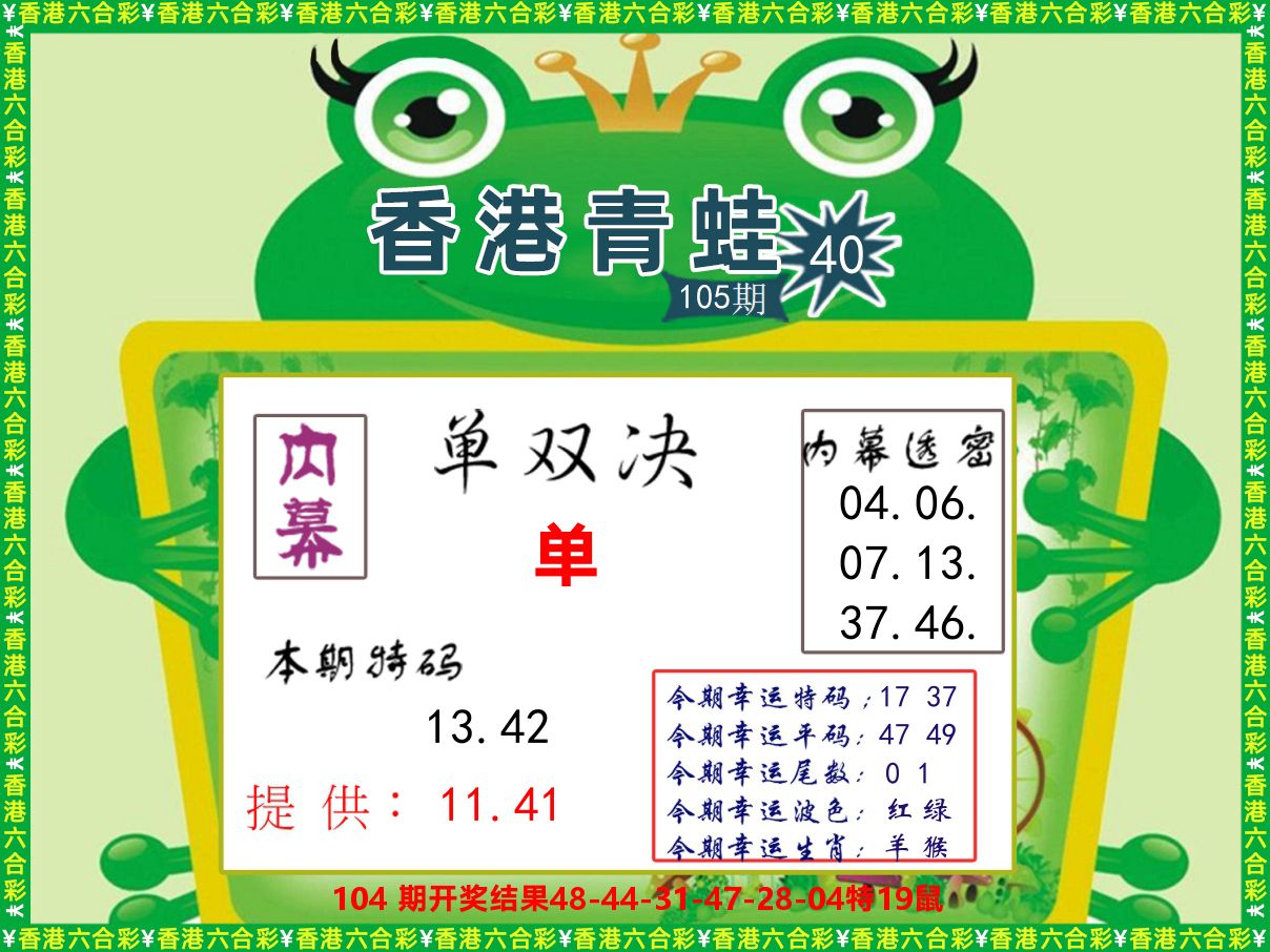 青蛙系列50 第105期