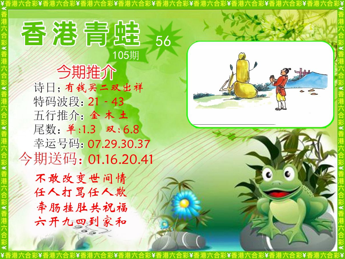 青蛙系列56 第105期