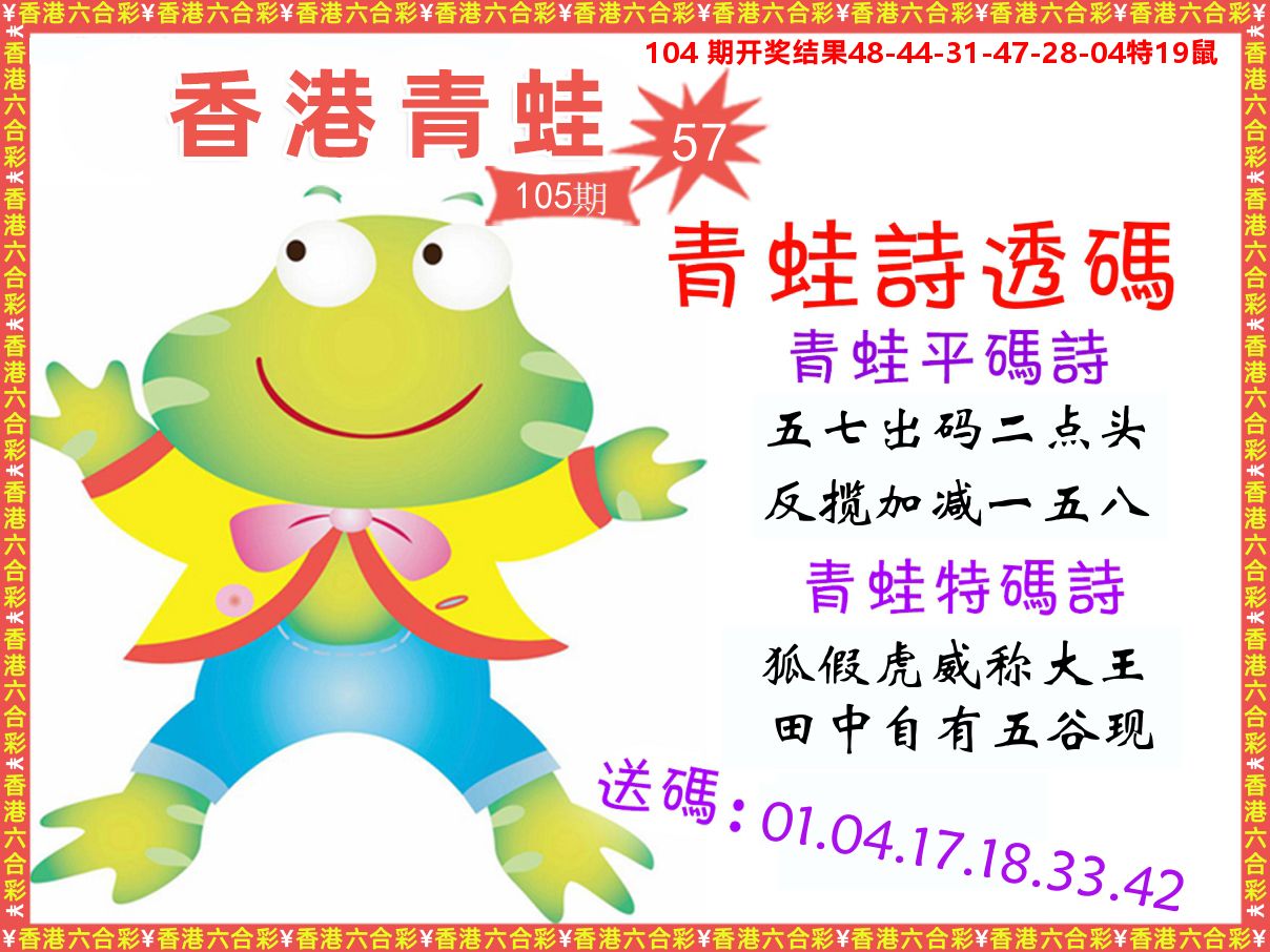 青蛙系列57 第105期