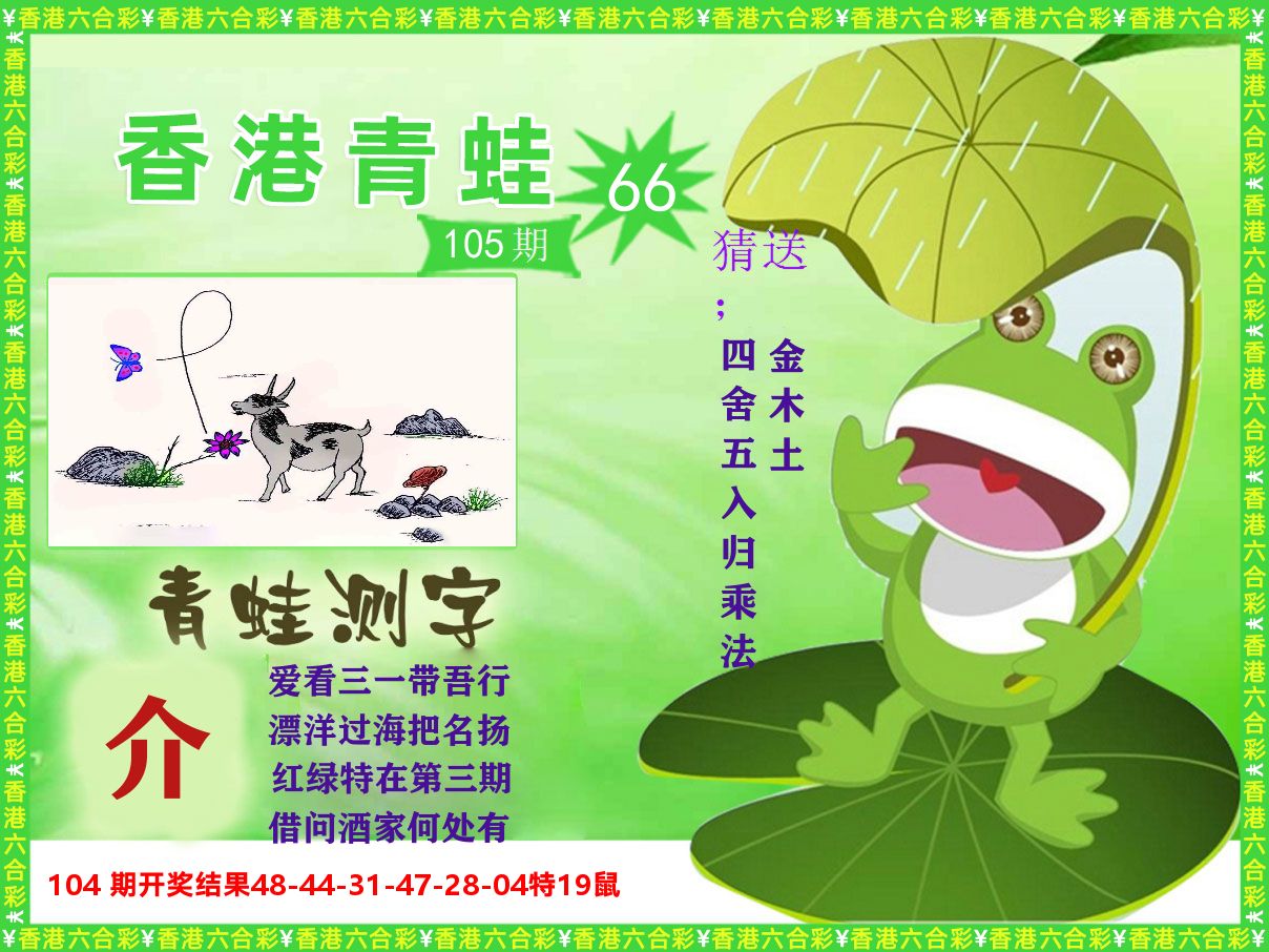 青蛙系列66 第105期