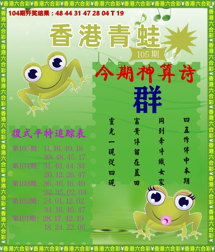 青蛙系列73 第105期