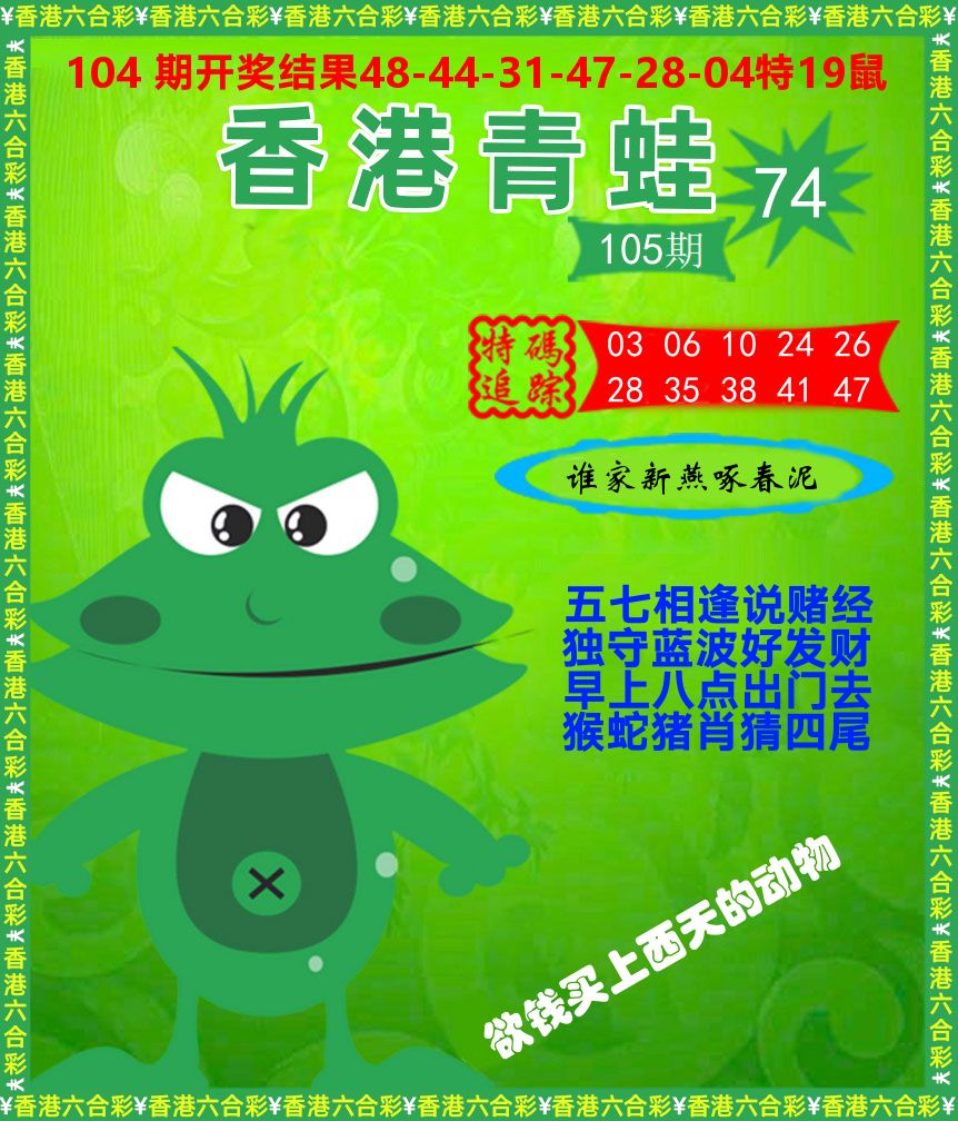 青蛙系列74 第105期