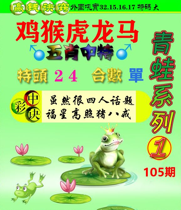 青蛙彩图 第105期