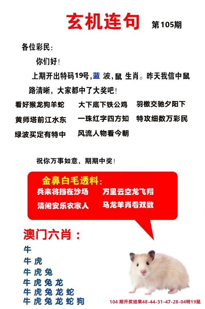 玄机连句 第105期