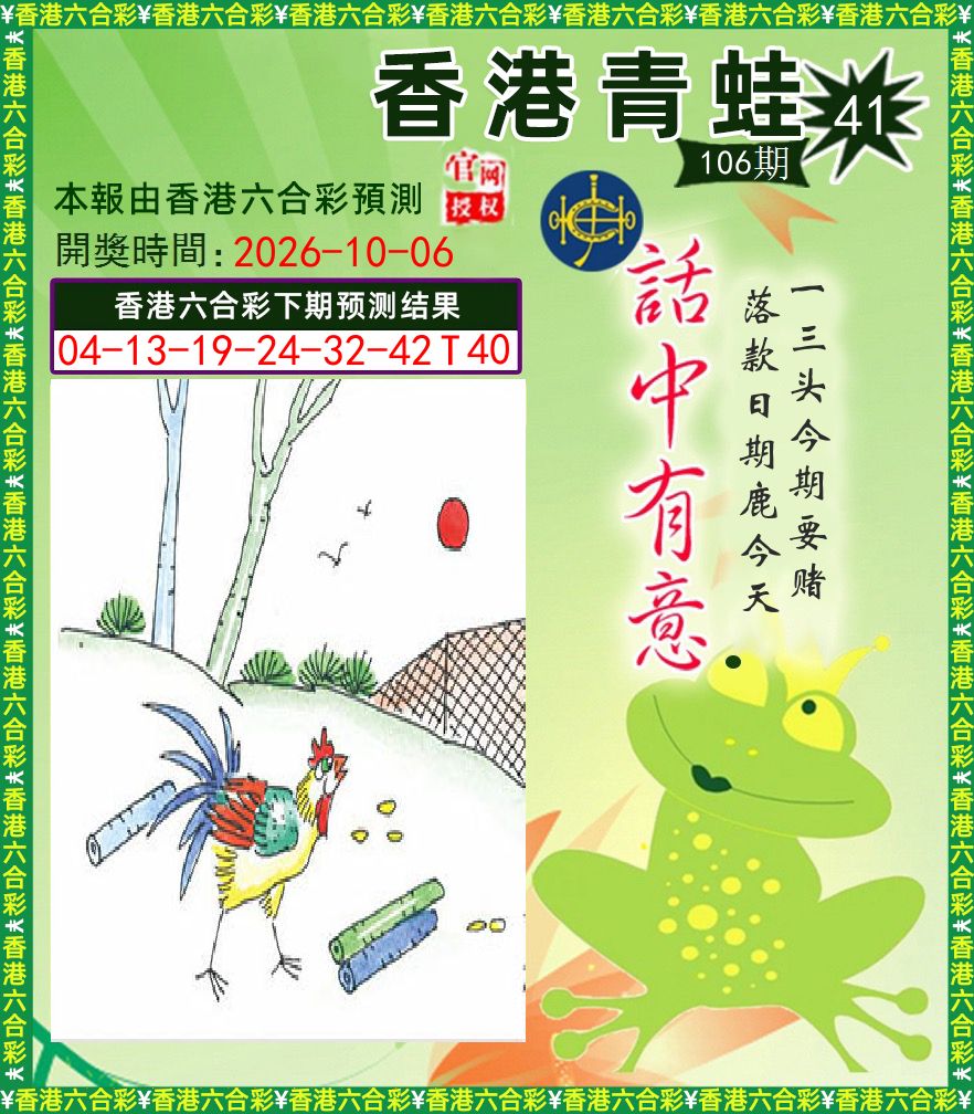 青蛙系列43 第106期