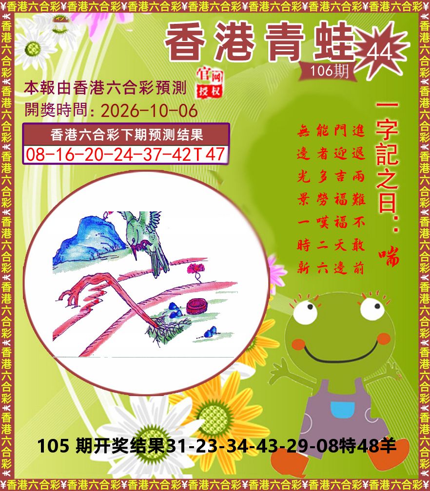 青蛙系列44 第106期