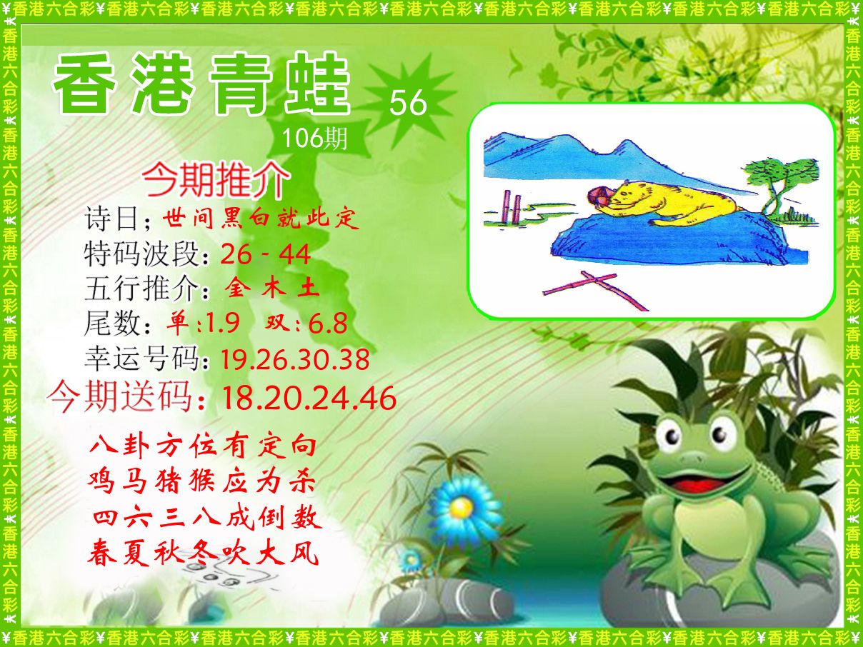 青蛙系列56 第106期