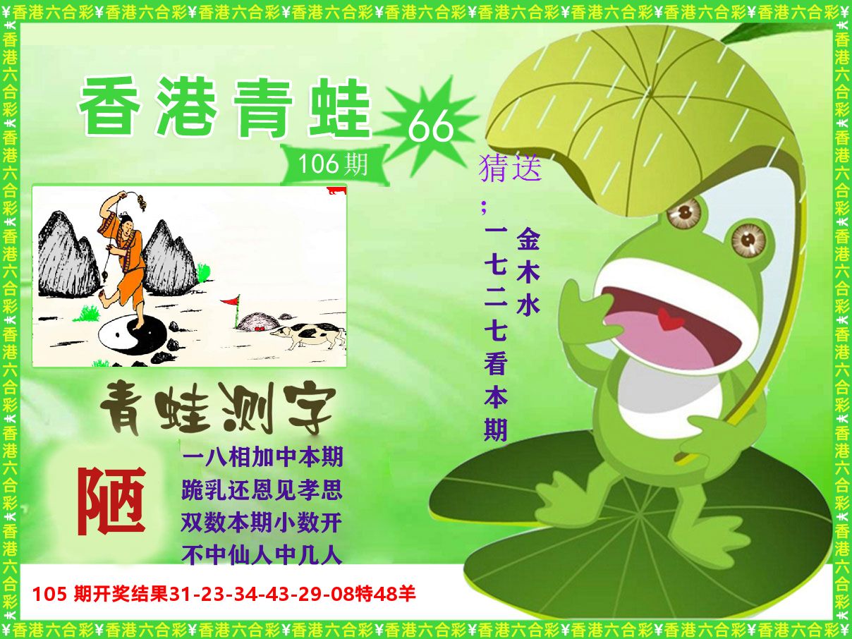 青蛙系列66 第106期