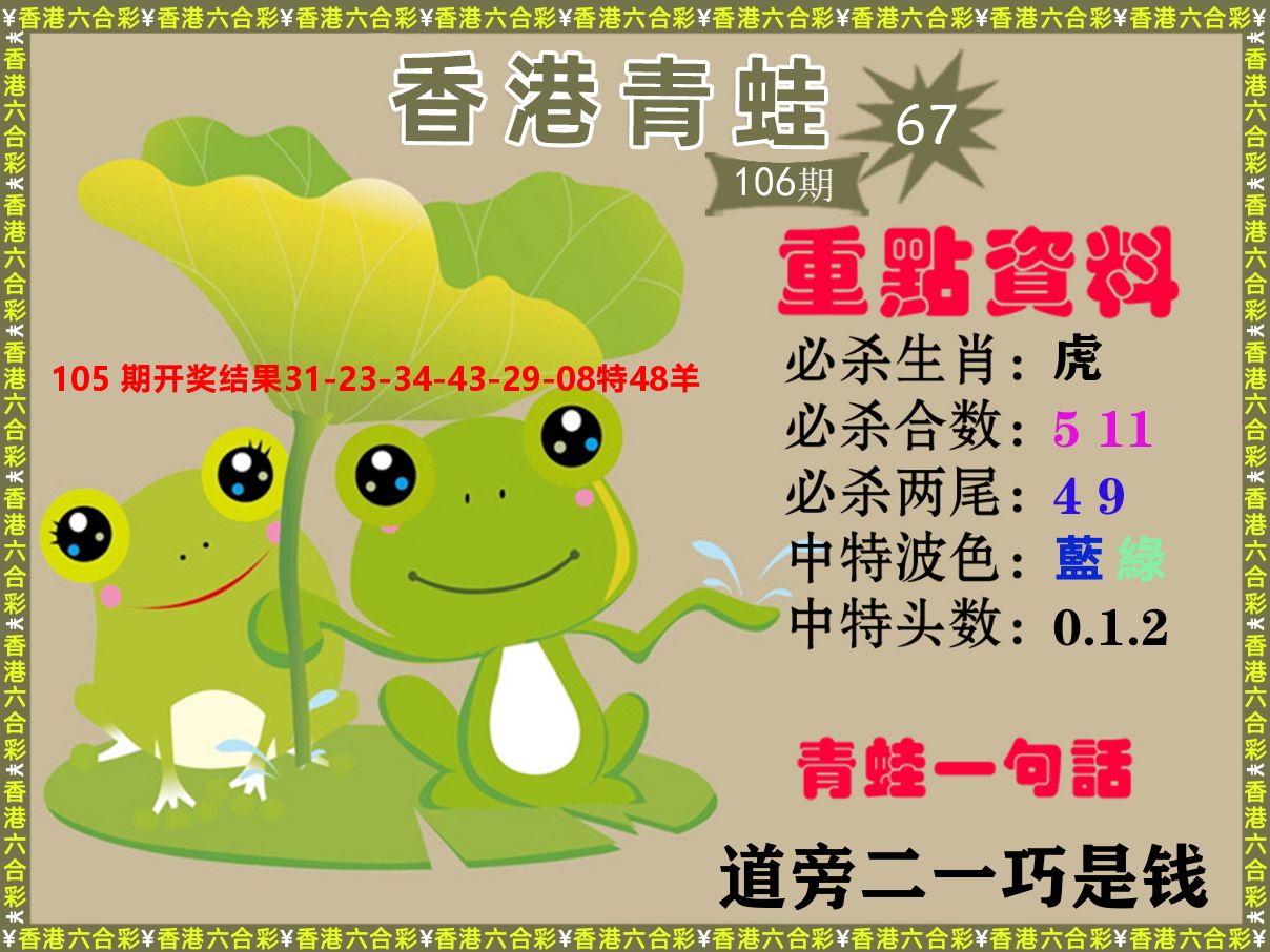 青蛙系列67 第106期