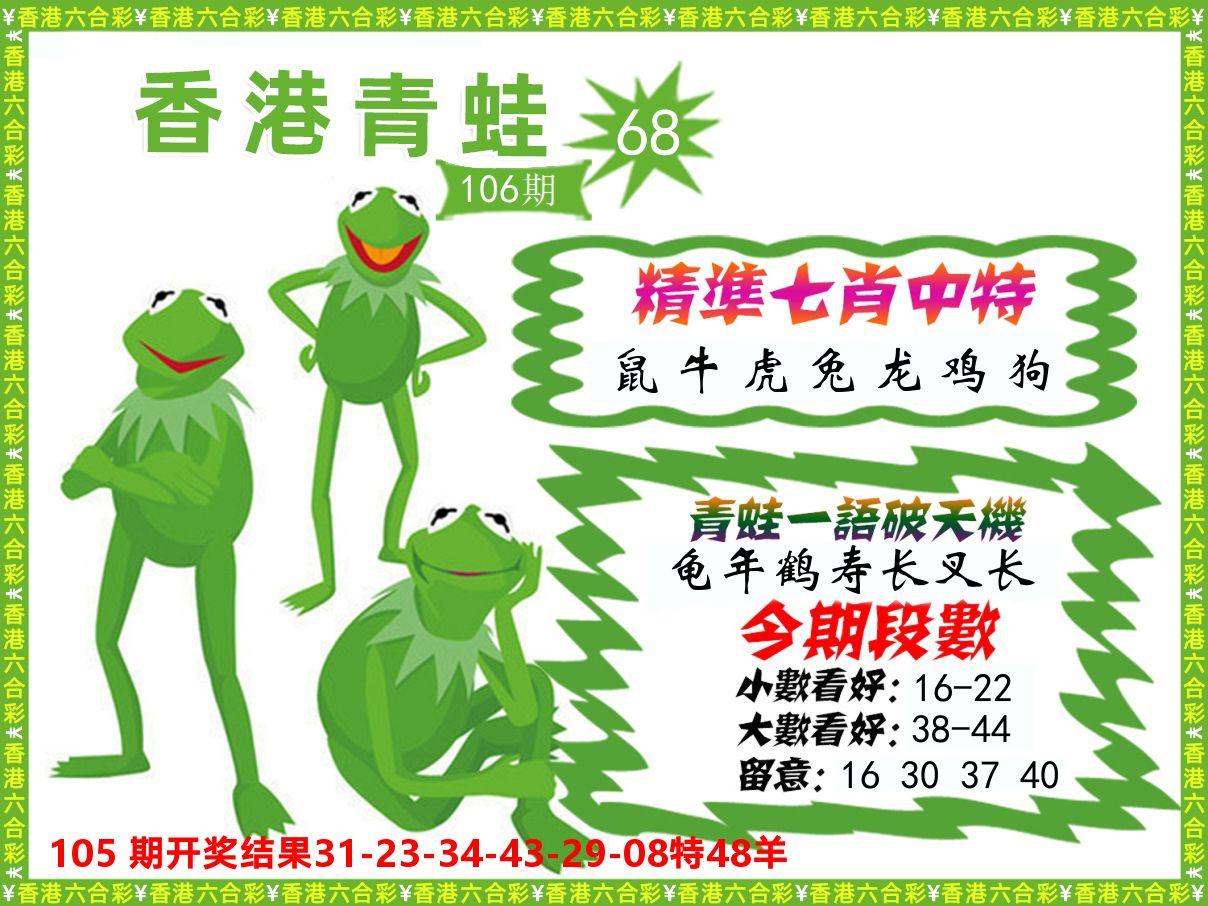 青蛙系列68 第106期