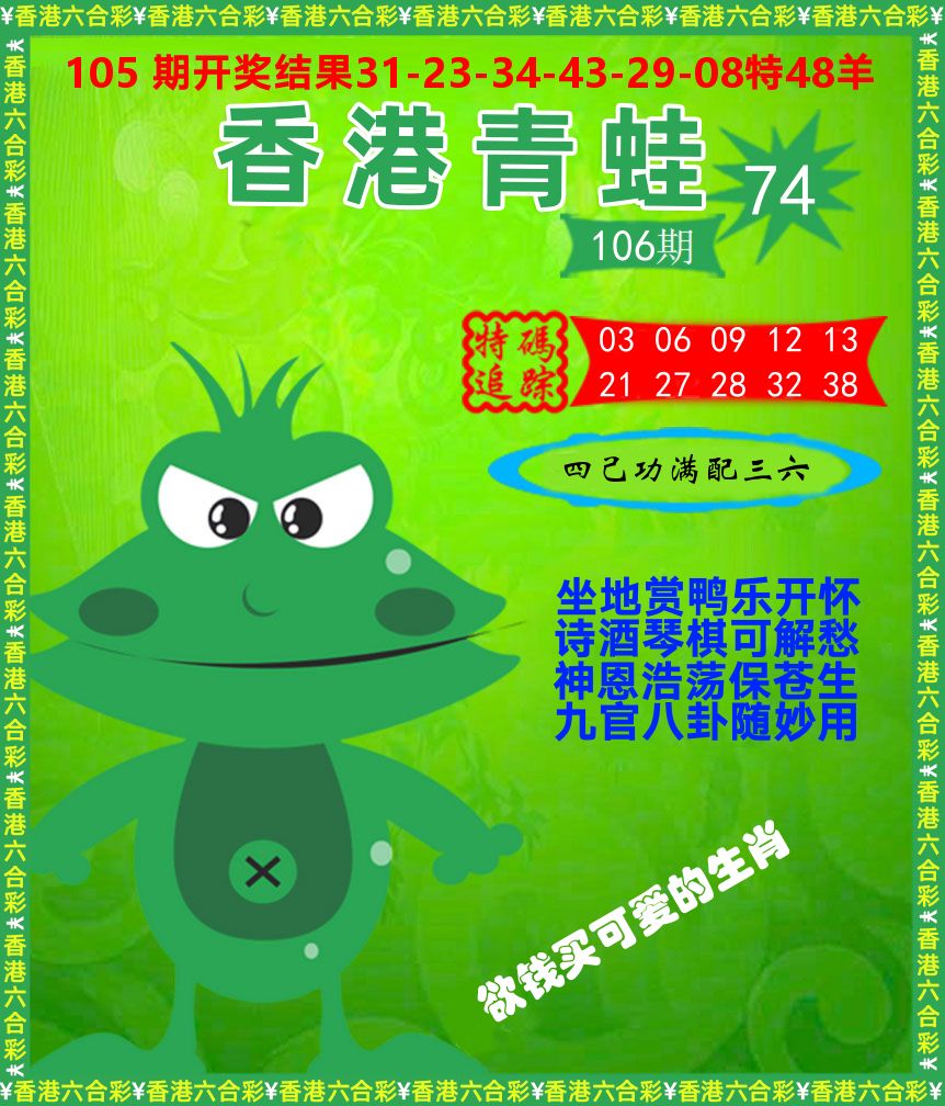 青蛙系列74 第106期