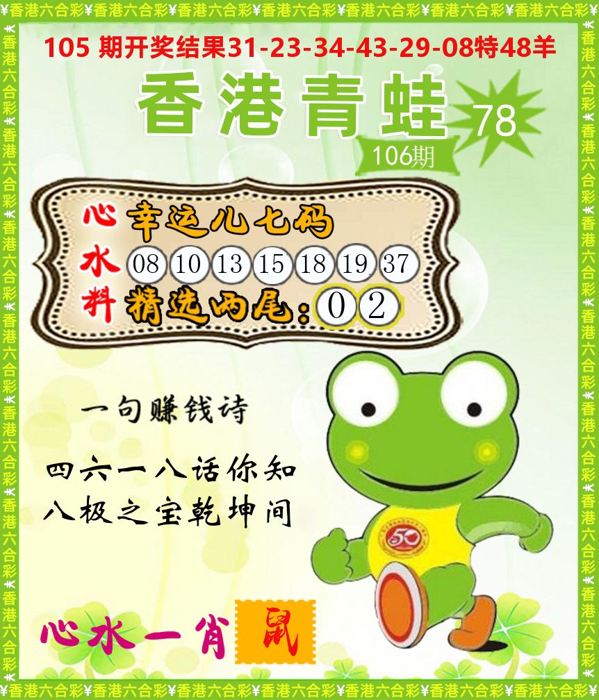 青蛙系列78 第106期