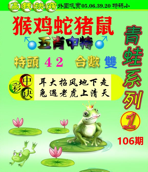 青蛙彩图 第106期