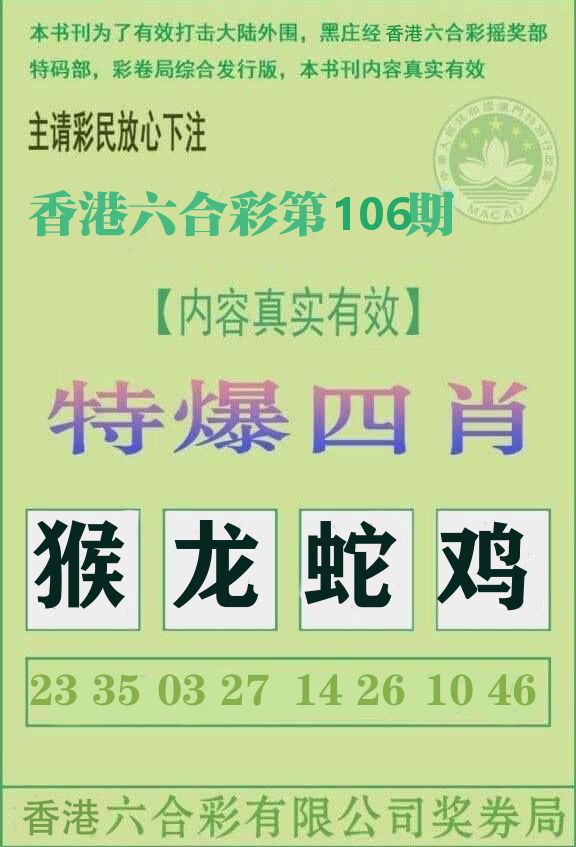 特爆四肖 第106期
