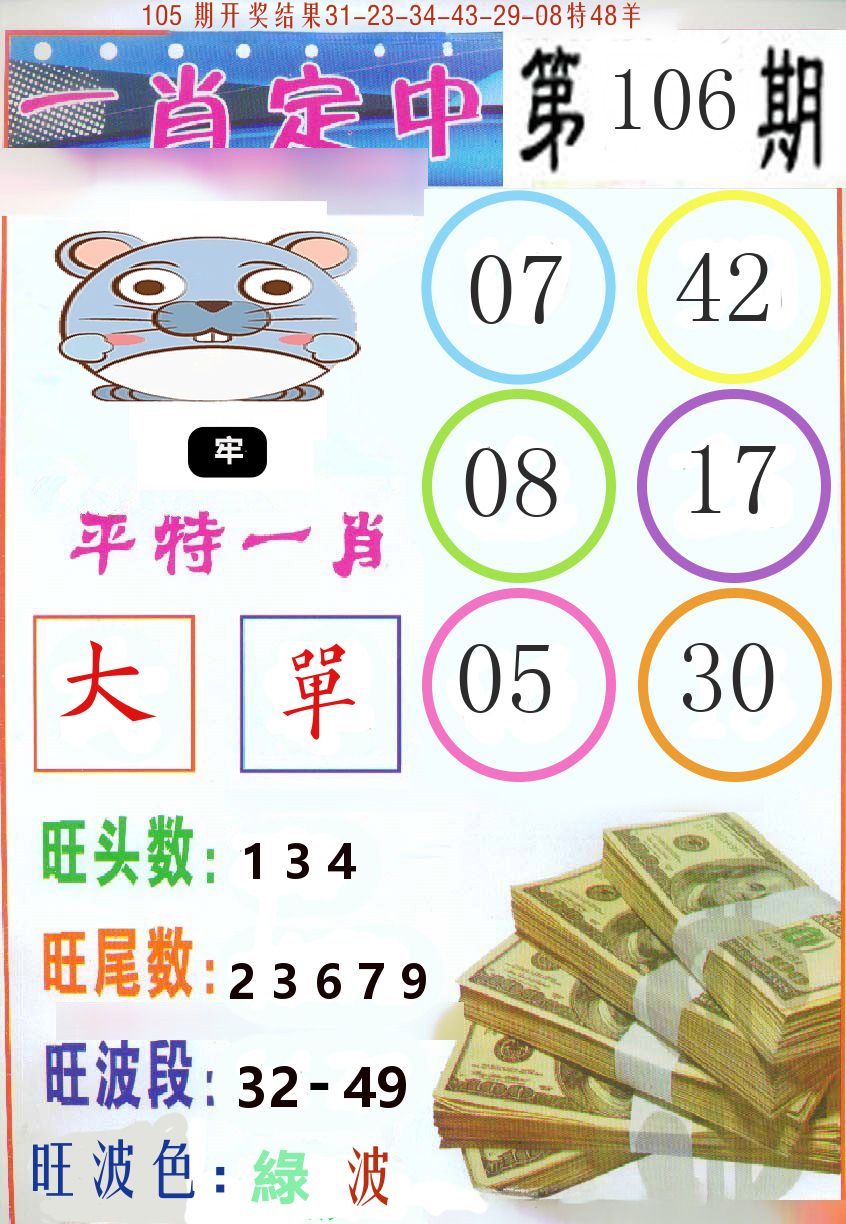 一肖定中 第106期