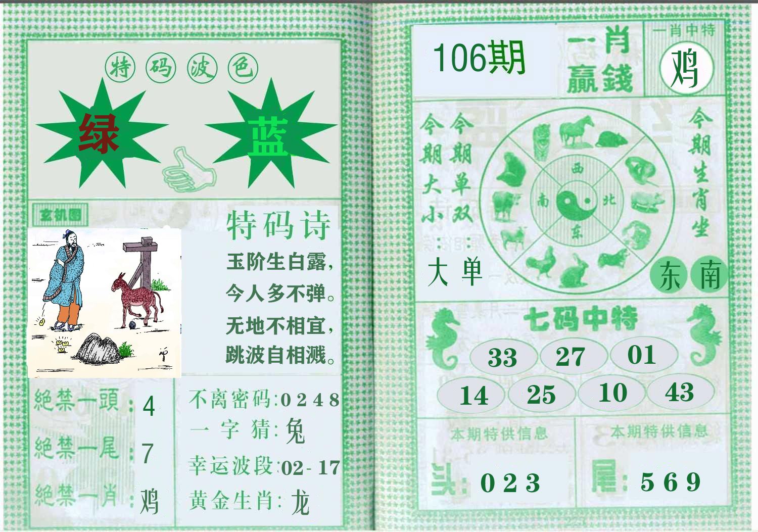 一肖赢钱 第106期