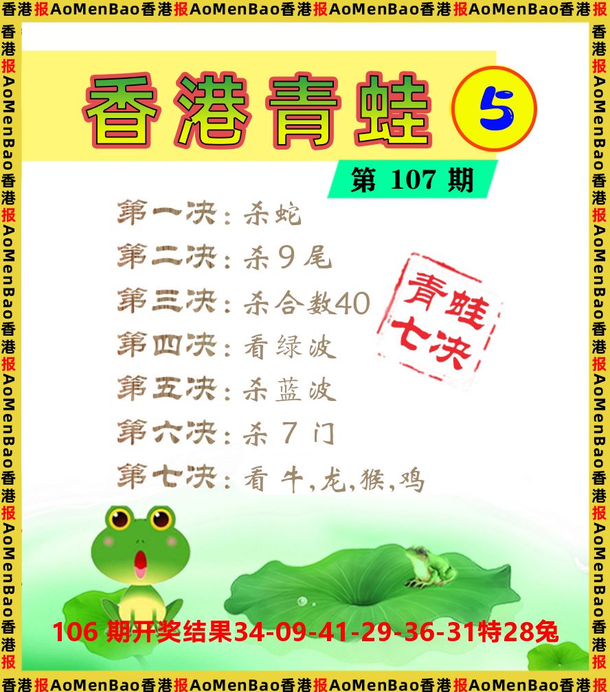 青蛙系列5 第107期
