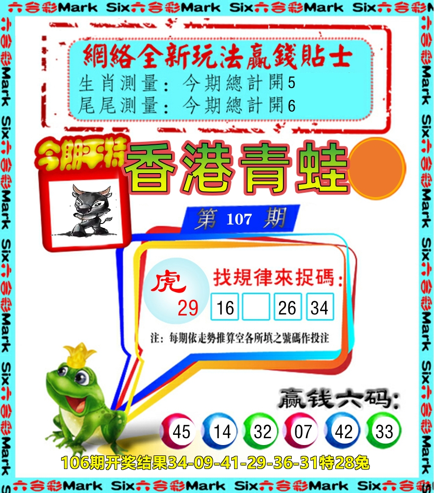 青蛙系列9 第107期