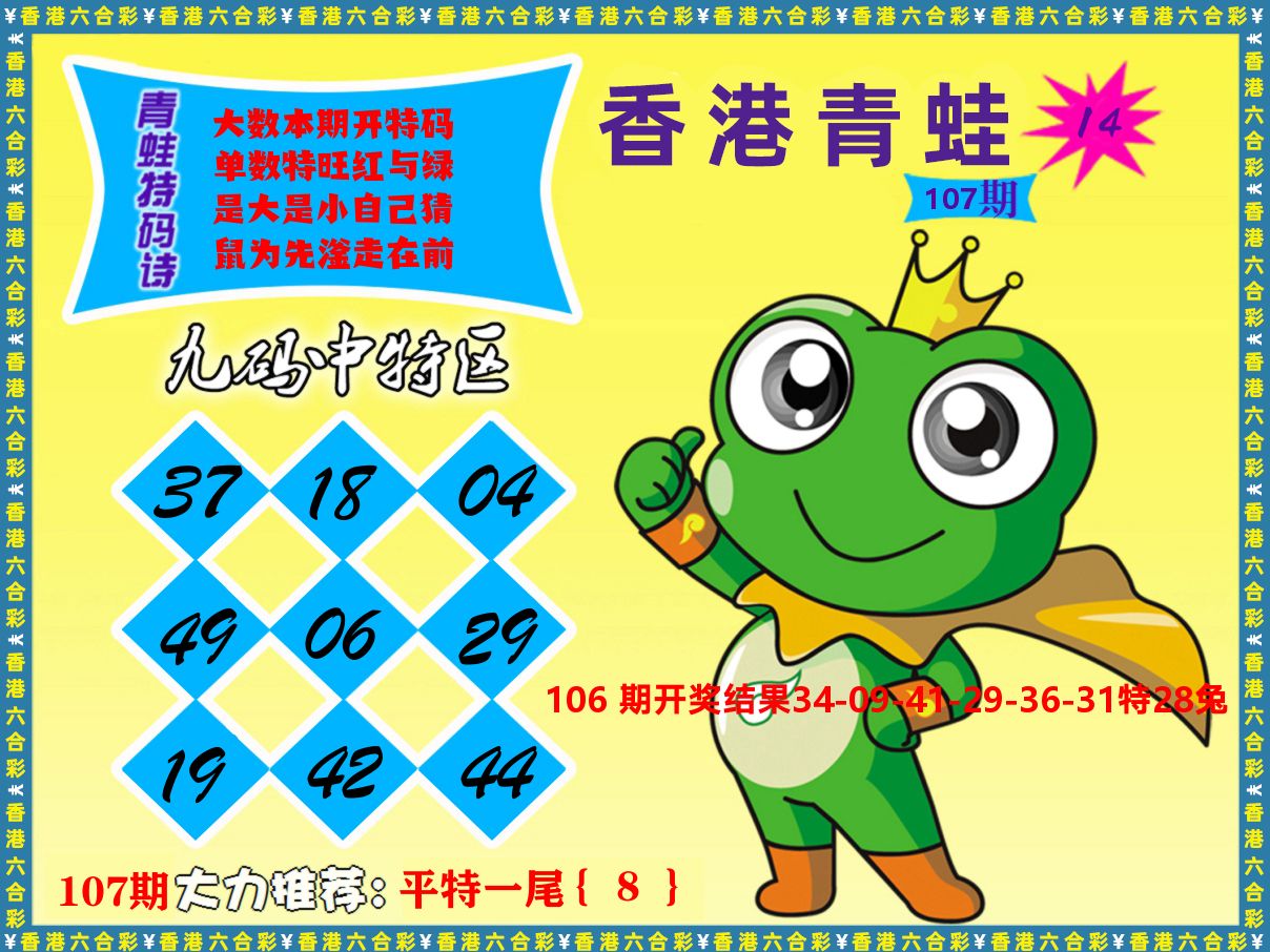 青蛙系列14 第107期