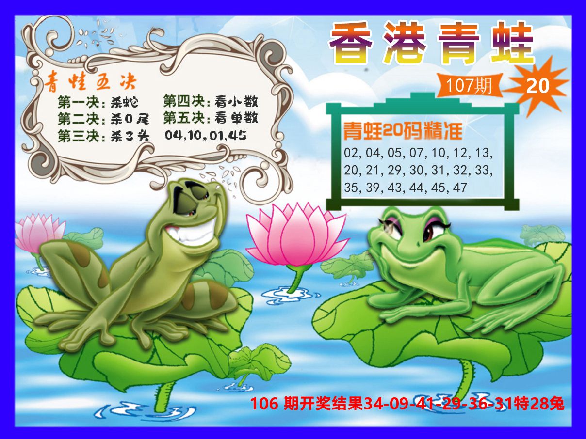 青蛙系列20 第107期