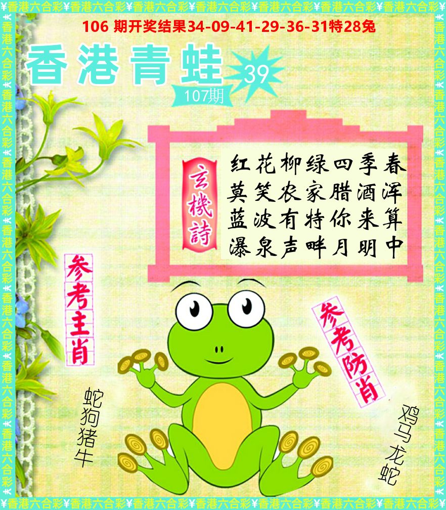 青蛙系列39 第107期