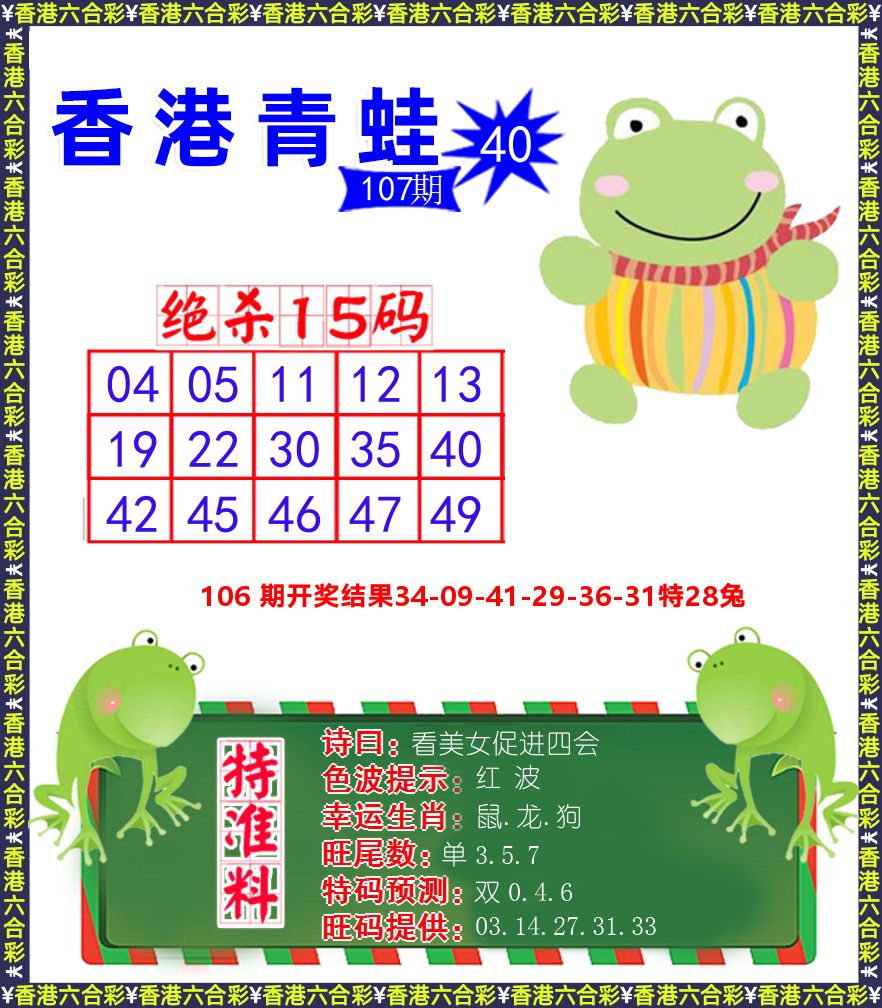 青蛙系列40 第107期