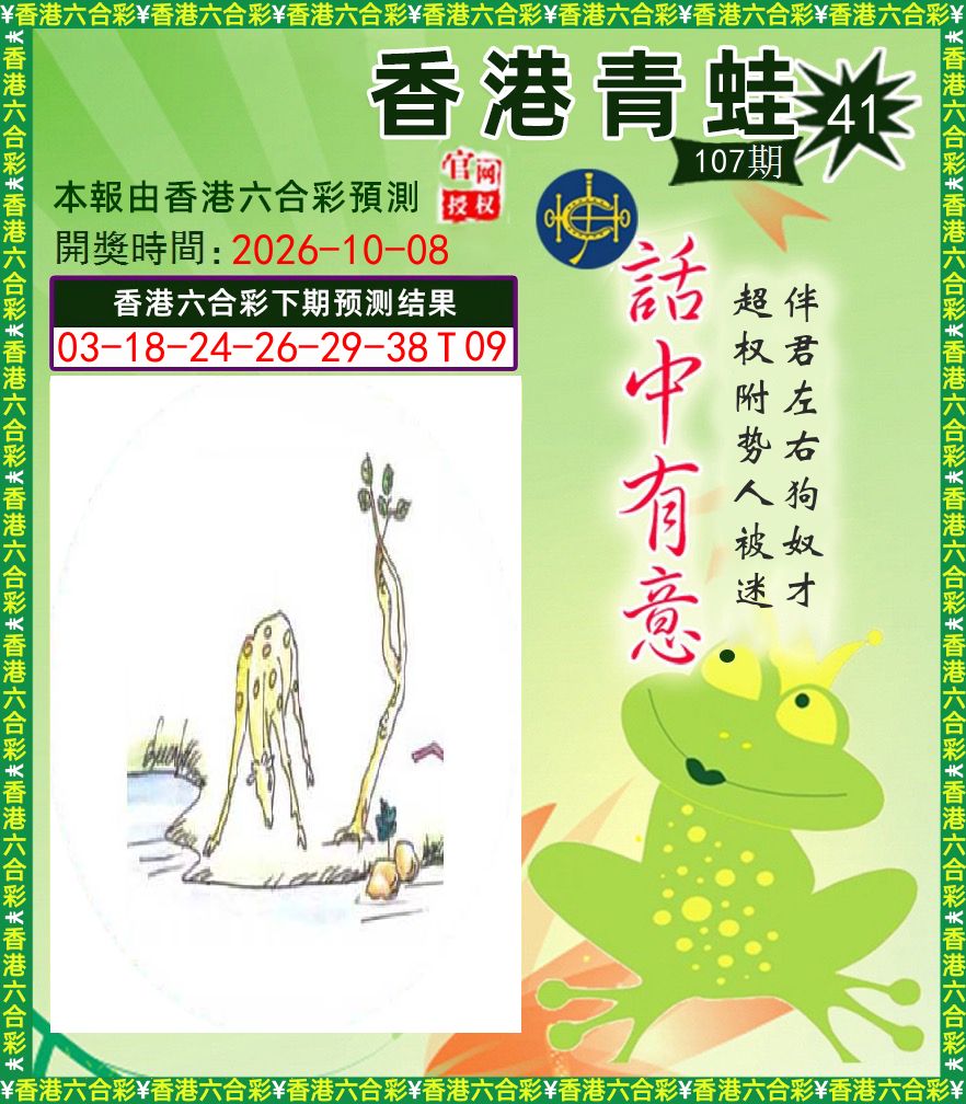 青蛙系列43 第107期