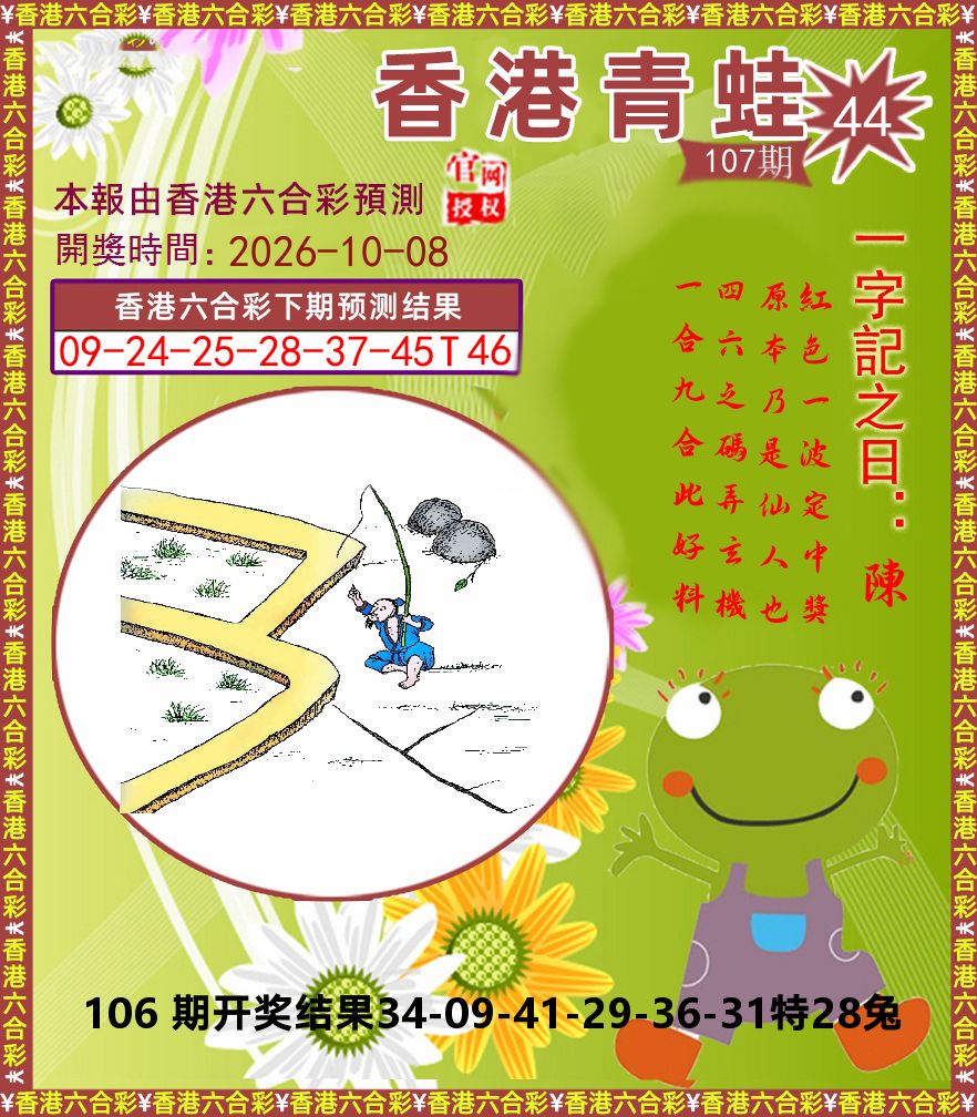 青蛙系列44 第107期