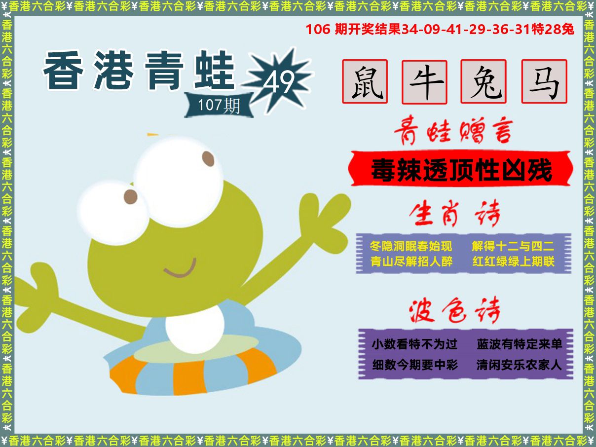 青蛙系列49 第107期