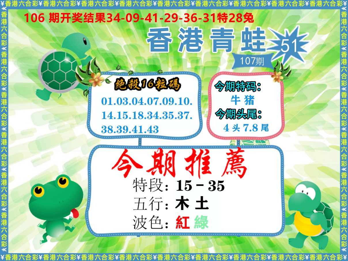 青蛙系列51 第107期