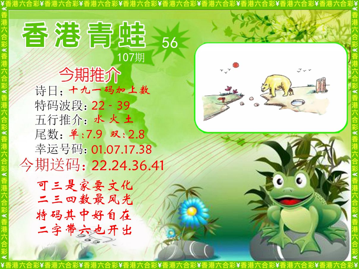 青蛙系列56 第107期