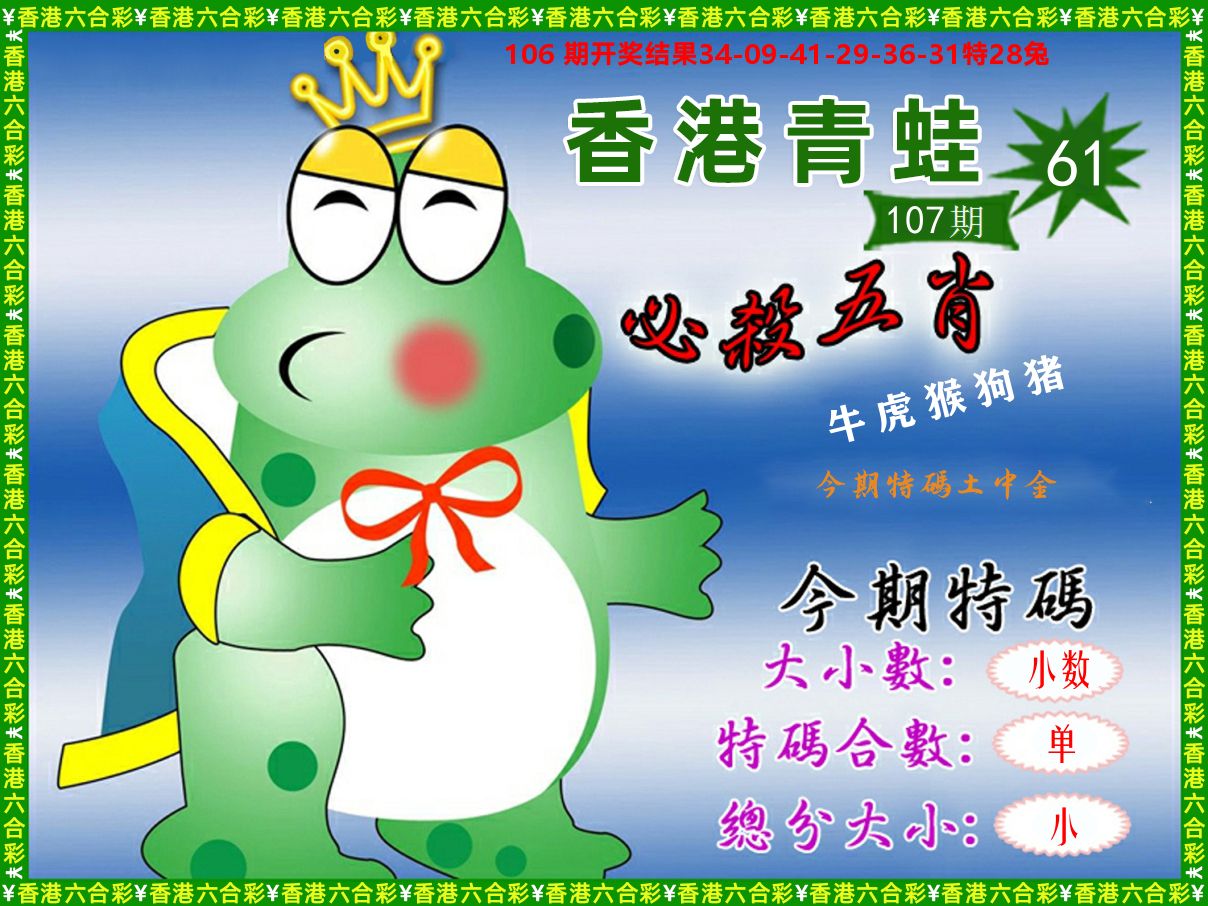青蛙系列61 第107期