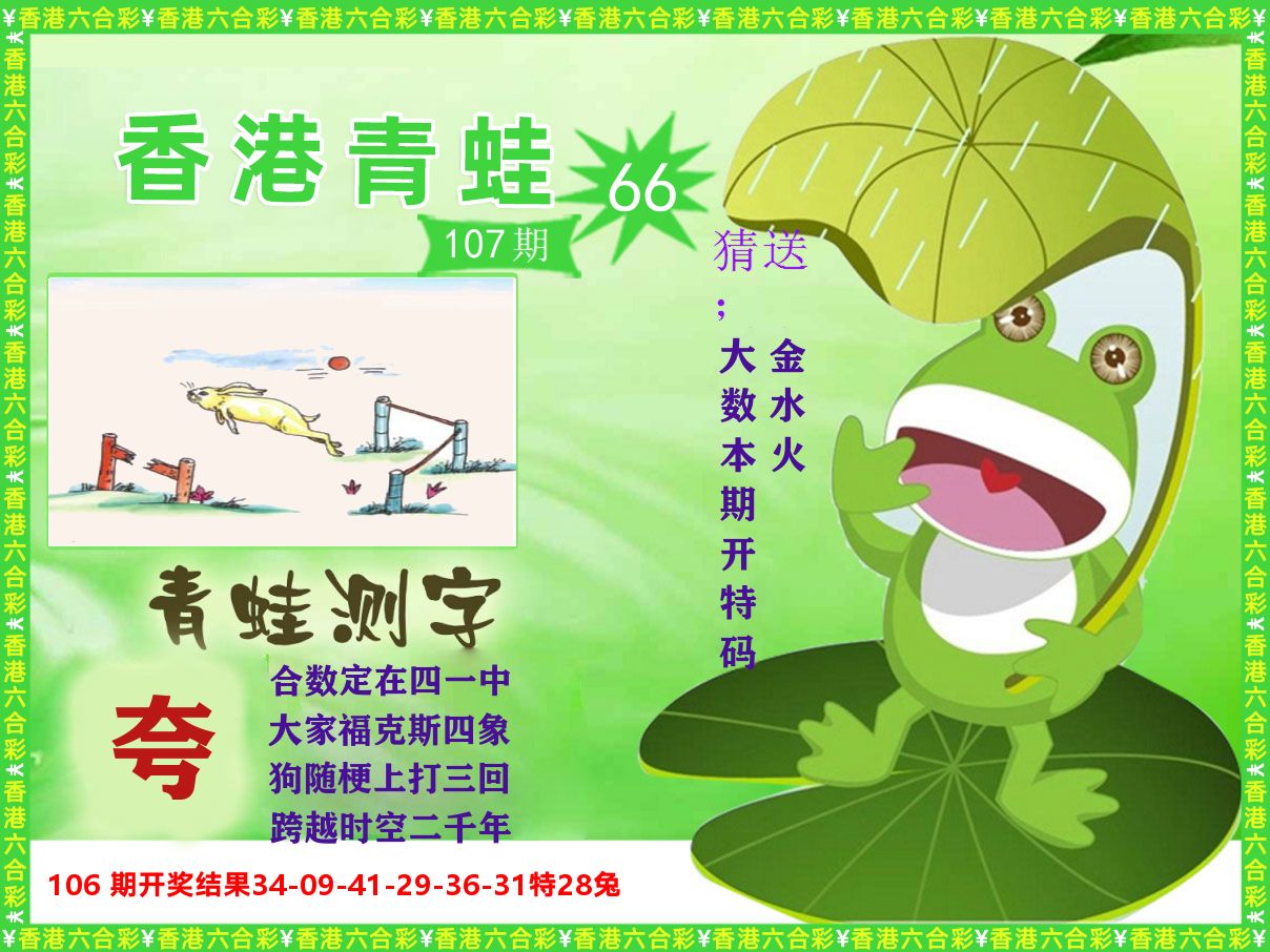 青蛙系列66 第107期
