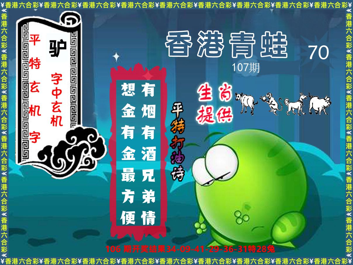 青蛙系列70 第107期