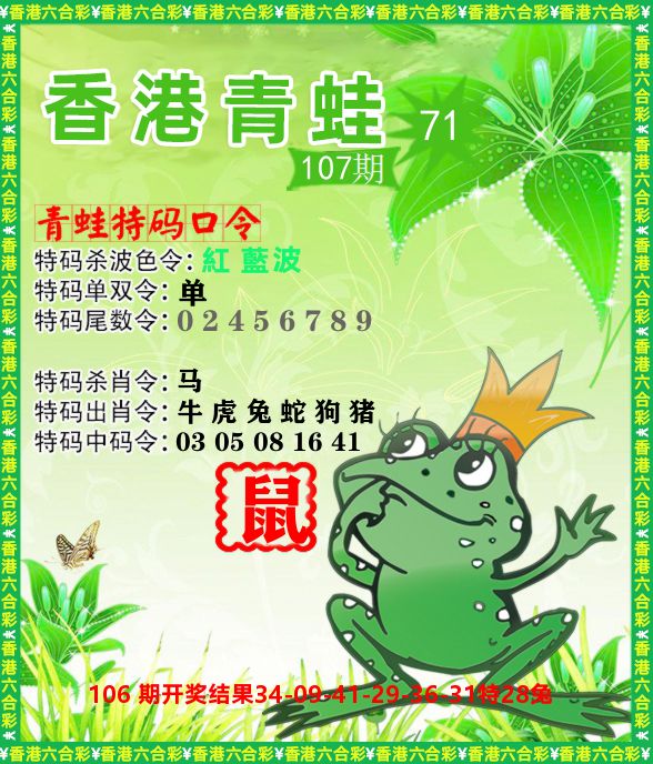 青蛙系列71 第107期