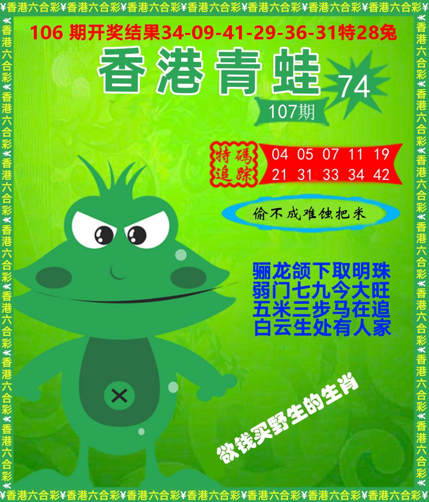 青蛙系列74 第107期