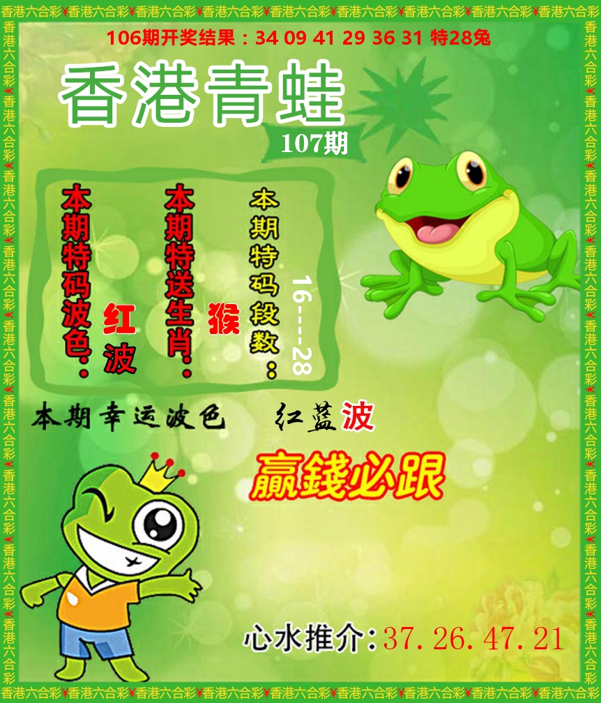青蛙系列83 第107期