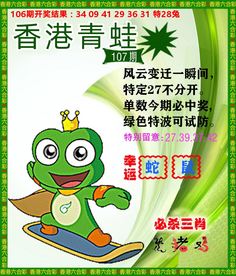 青蛙系列84 第107期