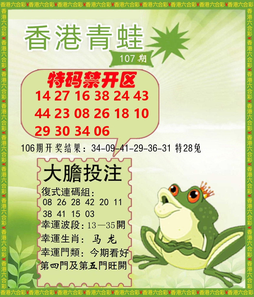 青蛙系列88 第107期