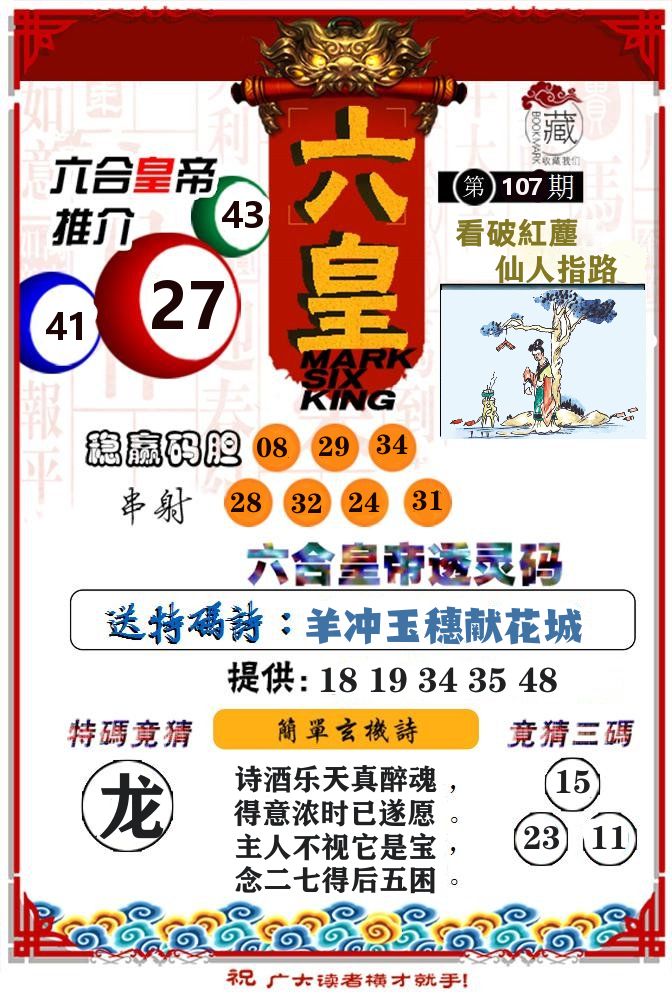 六合皇帝 第107期