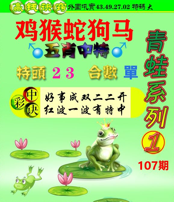 青蛙彩图 第107期