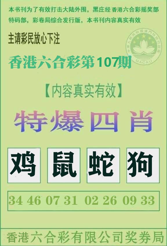 特爆四肖