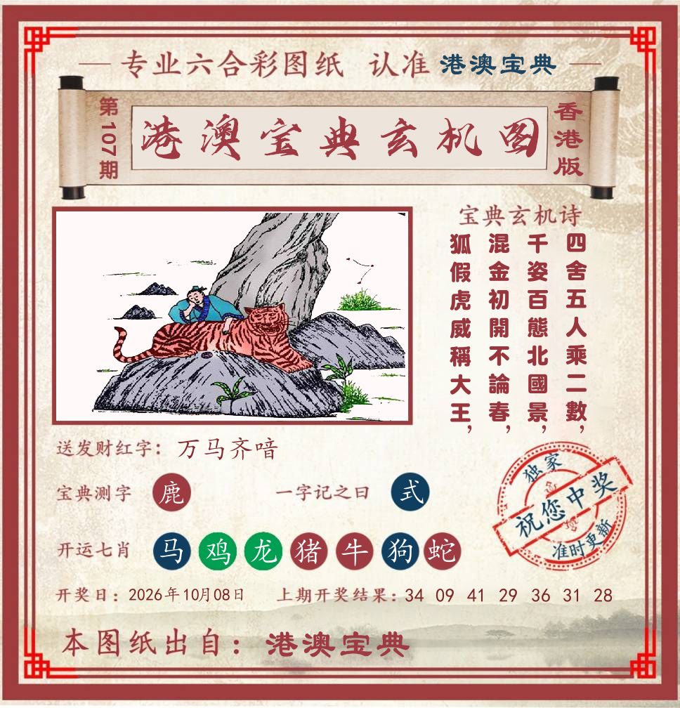 港澳宝典玄机图 第107期