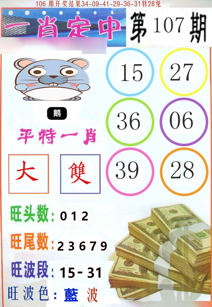 一肖定中 第107期