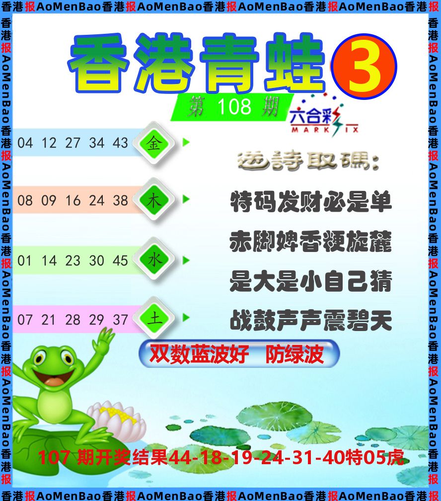 青蛙系列3 第108期