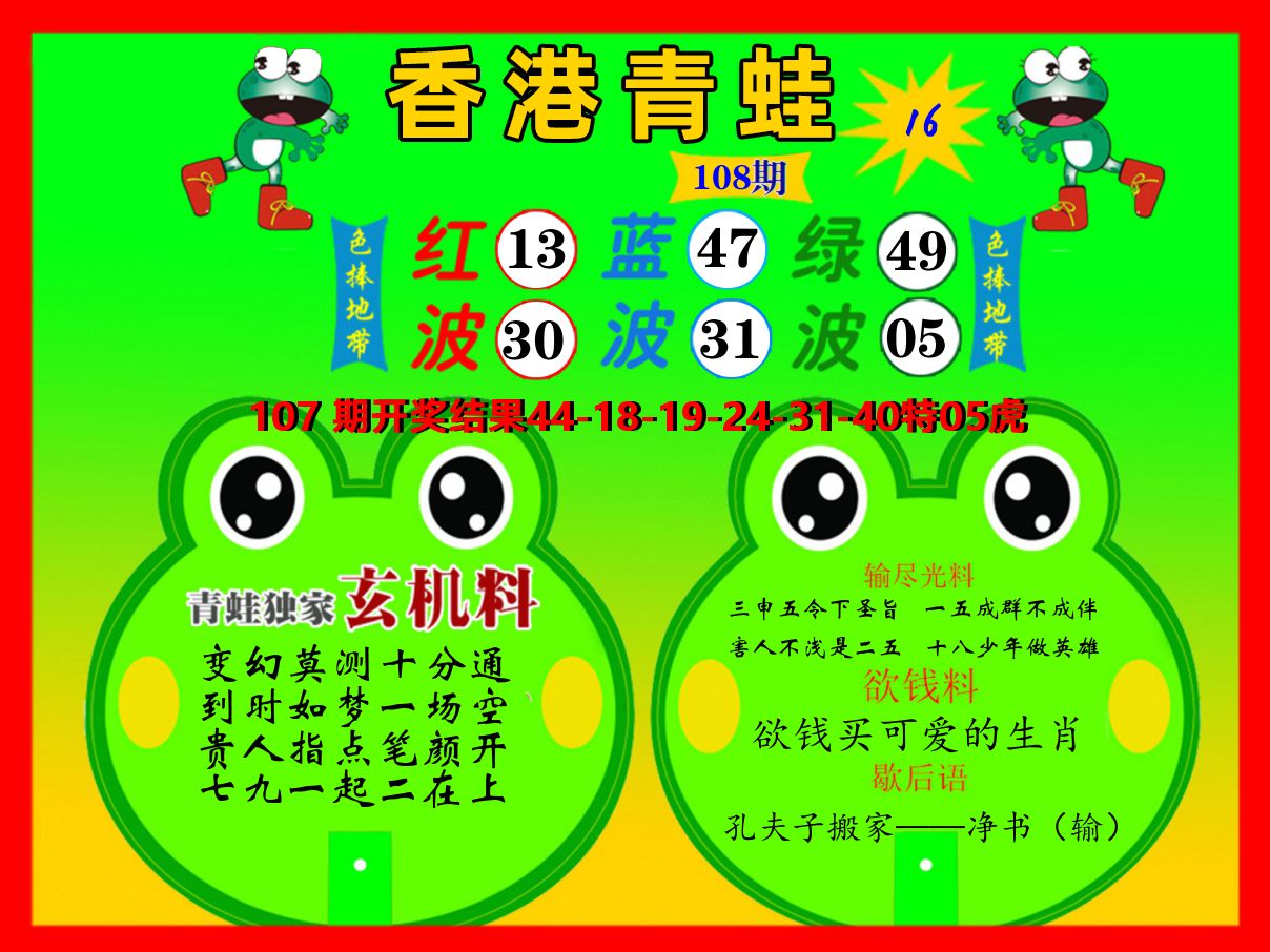 青蛙系列16 第108期
