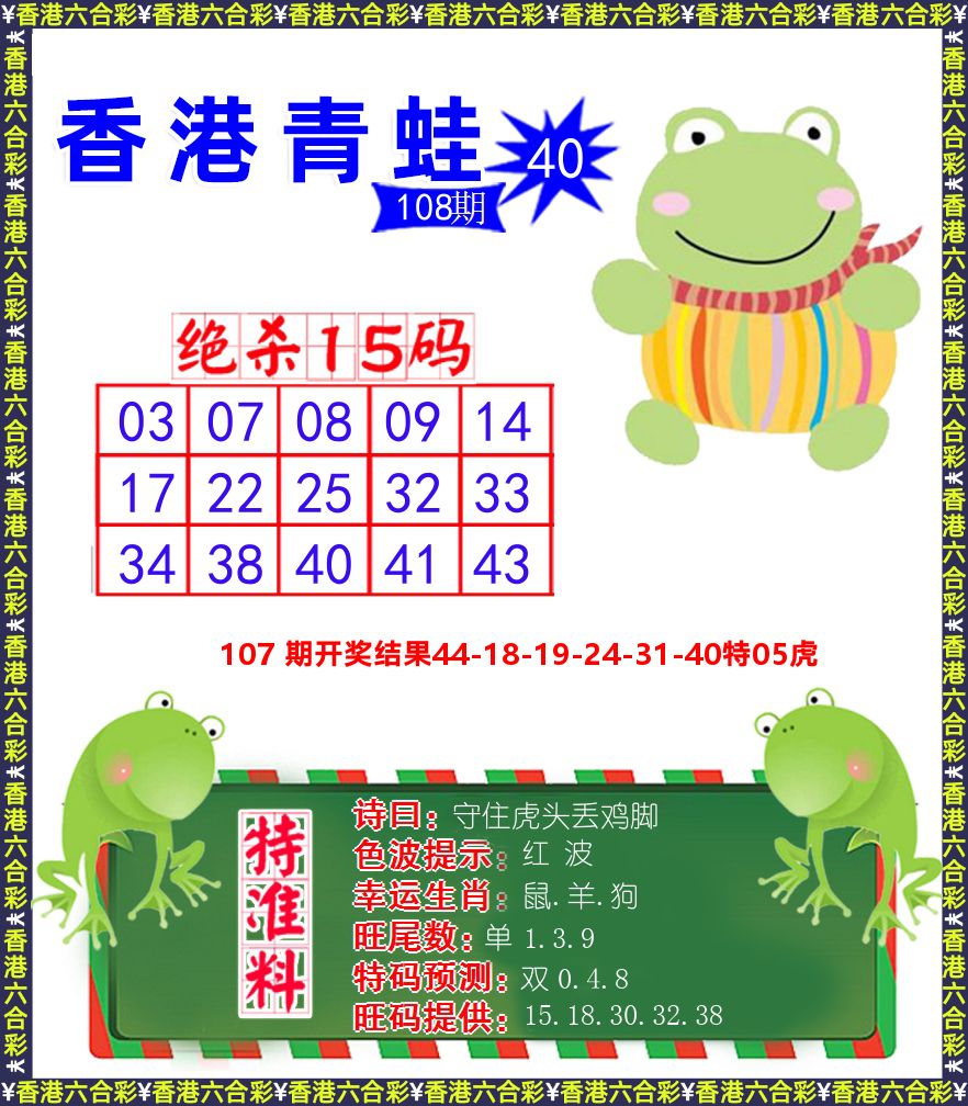 青蛙系列40 第108期