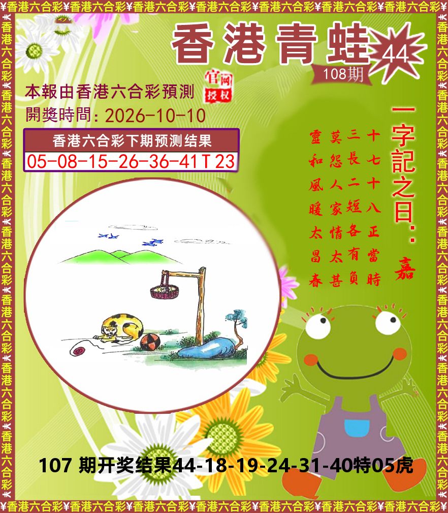 青蛙系列44 第108期